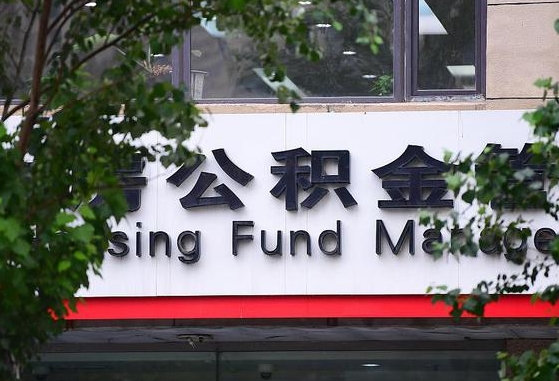 公积金基数达到多少可以贷款-宁阳公积金代办平台